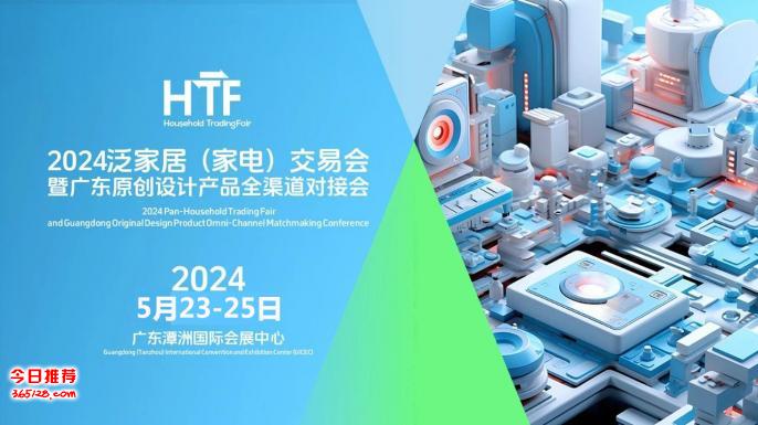 2024中国（佛山）国际家居五金、智能锁具展览会暨产业发展论坛