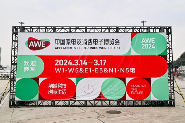 AWE2024观察：智能门锁“点亮”家居消费新趋势(图1)