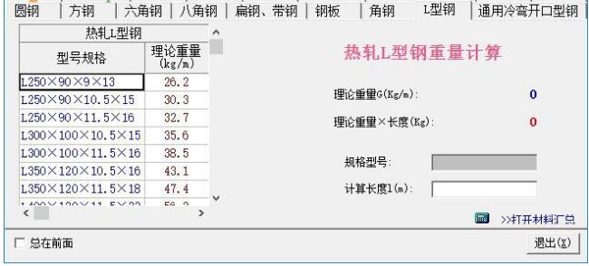 小新实用五金手册2013 绿色免费版(图3)