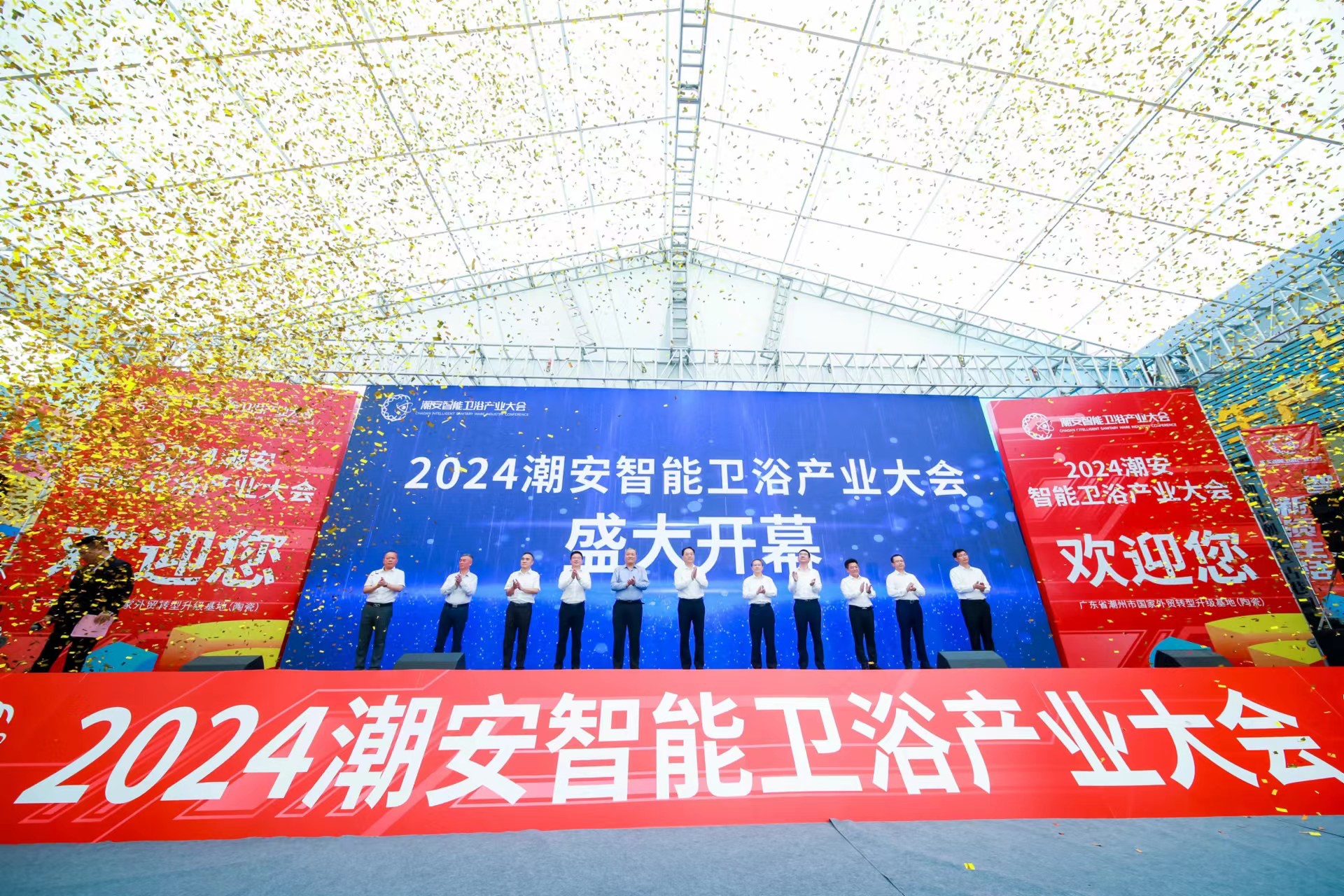 2024潮安智能卫浴产业大会盛大开幕(图1)