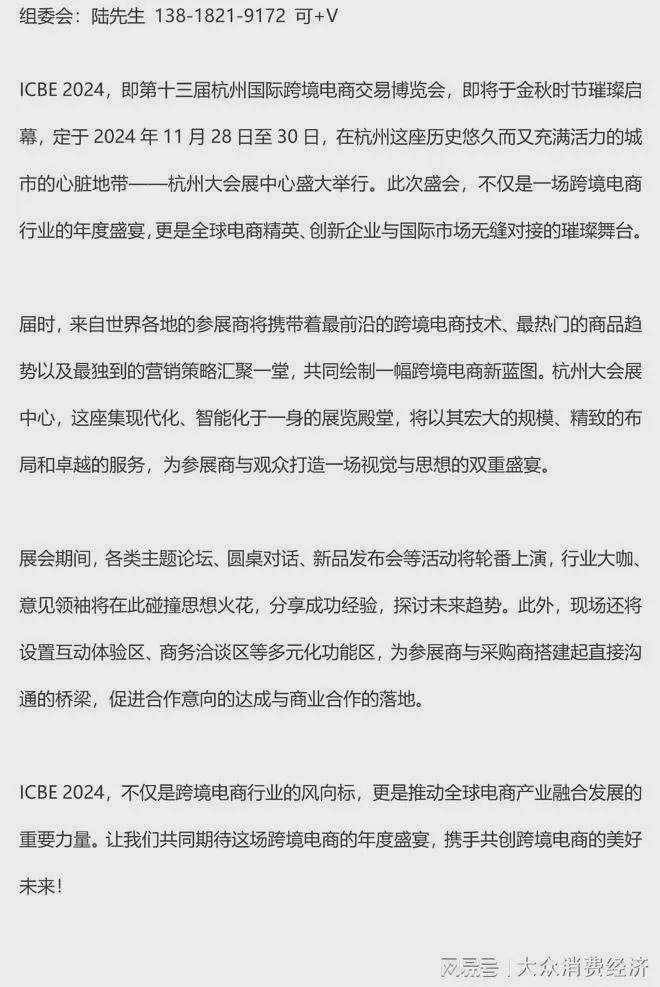 贸易新态势流量新玩法2024杭州跨境电商展览会助您领先出海！(图2)