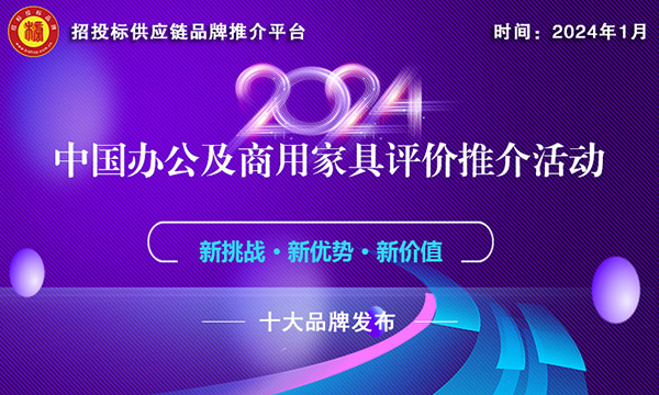 2024 中国智能办公家具十大品牌发布引领办公新潮流(图1)