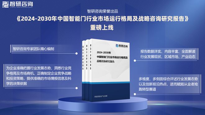 2024年中国智能门行业现状分析及发展趋势预测报告（智研咨询）(图1)