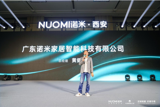 NUOMI诺米品牌价值赋能大会(西安站)千人盛会共谋定制×五金增长势能(图10)