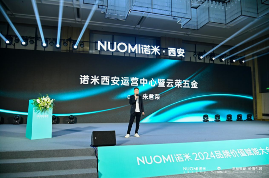 NUOMI诺米品牌价值赋能大会(西安站)千人盛会共谋定制×五金增长势能(图11)