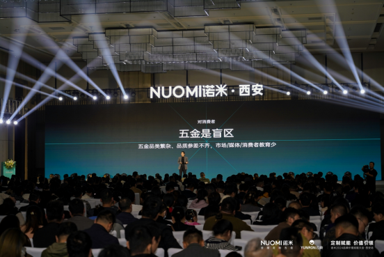 NUOMI诺米品牌价值赋能大会(西安站)千人盛会共谋定制×五金增长势能(图14)