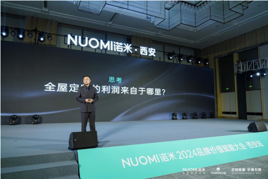 NUOMI诺米品牌价值赋能大会(西安站)千人盛会共谋定制×五金增长势能(图18)