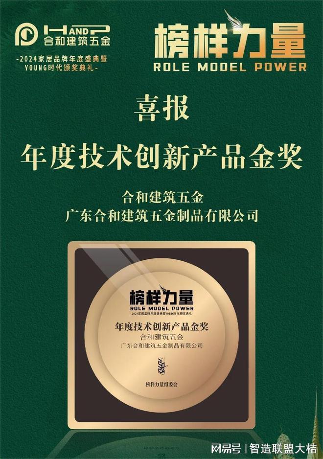 榜样力量 合和产品-提升推拉门喜获“年度技术创新产品金奖”(图1)