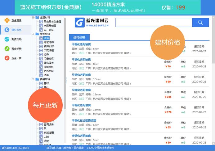 蓝光五金手册V39官方版(图1)