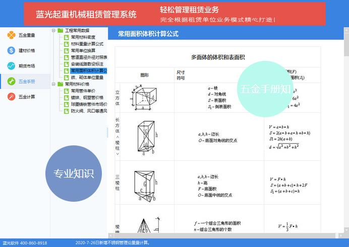 蓝光五金手册V39官方版(图2)