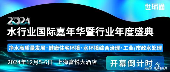 2024水行业国际嘉年华暨行业年度盛典参会指南(图1)