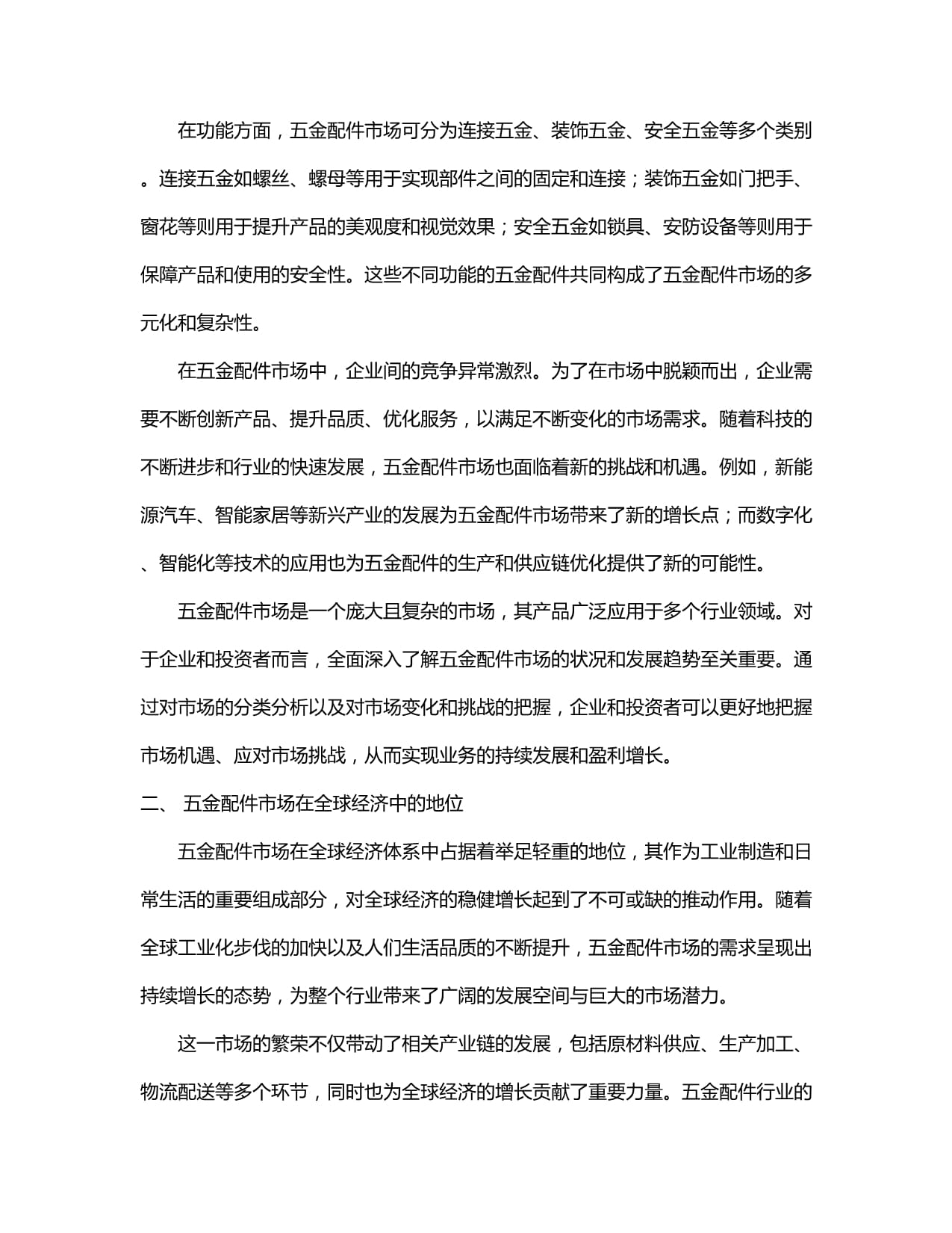 杭州唐诚五金取得一种具有密封效果的紧固件专利避免水液进入至连接处导致锈蚀现象