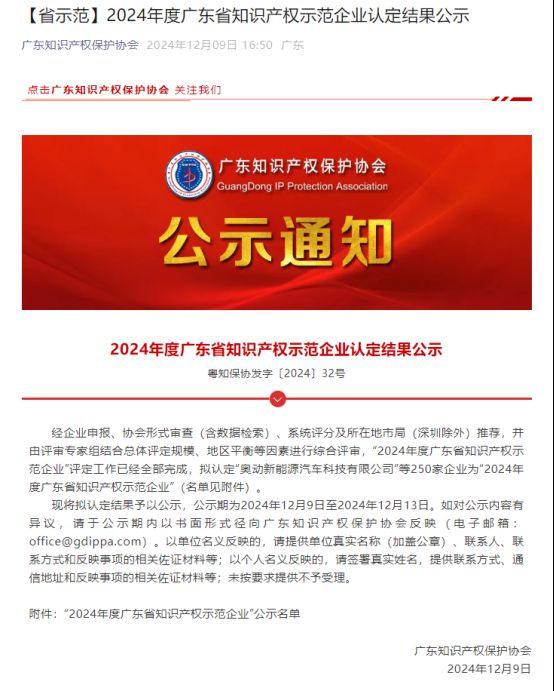 图特五金喜获“2024年度广东省知识产权示范企业”称号(图1)