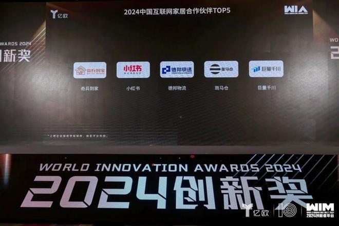 祝贺！奇兵到家荣耀登榜2024中国互联网家居合作伙伴TOP5(图3)