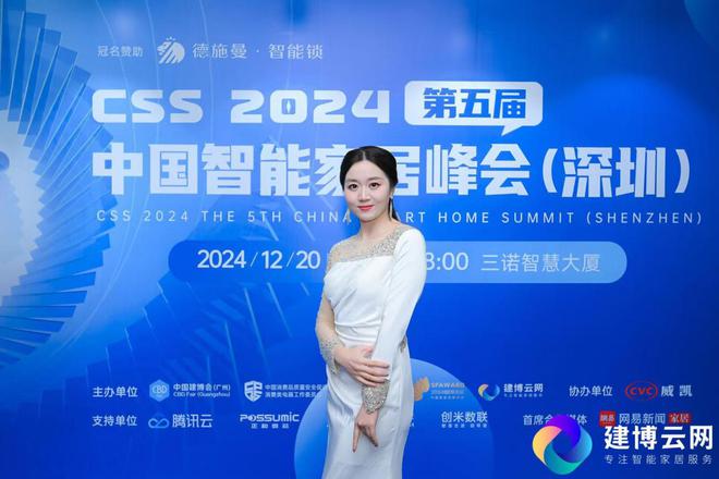 2024第五届CSS中国智能家居峰会圆满成功！(图1)