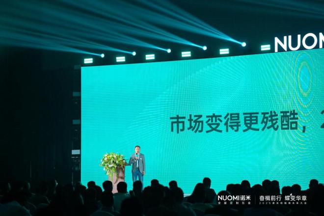 打造逆势增长新战略2025NUOMI诺米经销商未来大会圆满收官(图6)