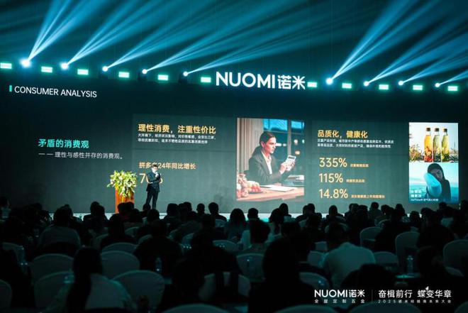 打造逆势增长新战略2025NUOMI诺米经销商未来大会圆满收官(图11)