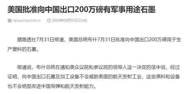 2006年美国严格审查向中国出口石墨；2024年中国严格审查向美国出口石墨(图4)