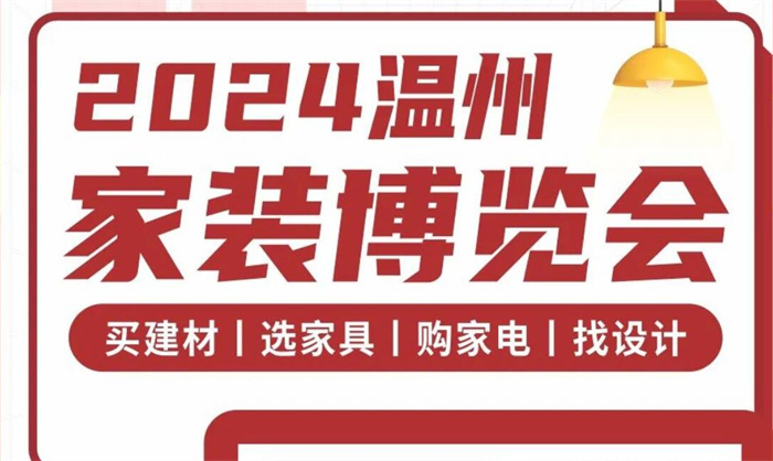 抢滩5万亿大市场 家居企业争相谋求IPO