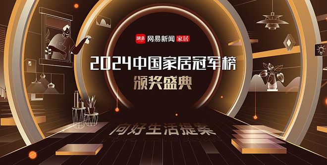 2024中国家居冠军榜重磅揭晓 万师傅摘获“创新风尚品牌”大奖(图2)