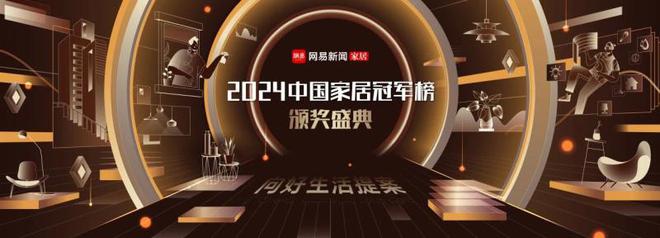 冠珠瓷砖获2024年度中国家居冠军榜“行业领军品牌”(图2)