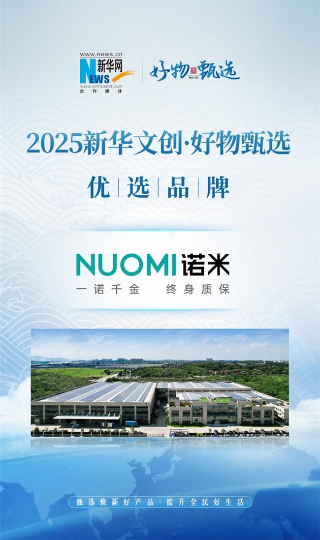 家居五金业首个！NUOMI诺米五金官宣“终身质保”改写高端服务体系(图1)